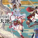 符文工房龙之天地官方中文版下载