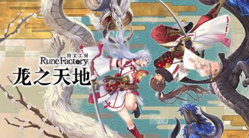 符文工房龙之天地官方中文版下载