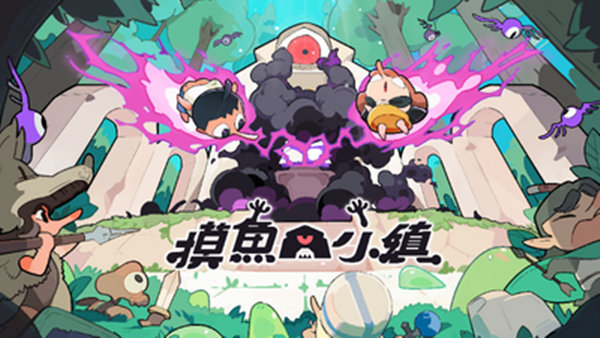 摸鱼小镇 支持者版官方中文下载