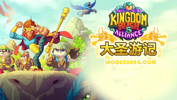 王国保卫战5 联盟官方中文版下载