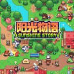 阳光物语官方中文版下载