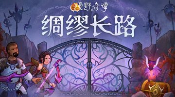 漫野奇谭官方中文版下载