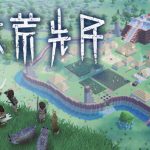 大荒先民官方中文版下载