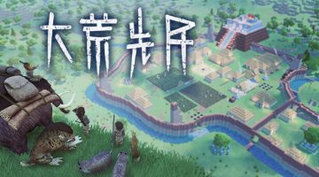 大荒先民官方中文版下载