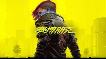 赛博朋克2077 终极典藏版 官方中文下载