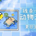 线条小狗 动物温泉官方中文版下载