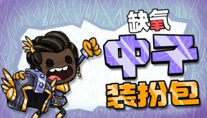 缺氧官方中文版下载