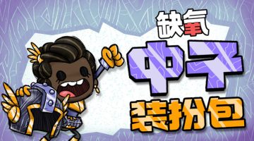 缺氧官方中文版下载