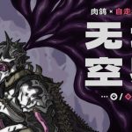 无境空界官方中文版下载