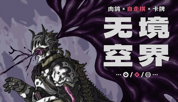 无境空界官方中文版下载