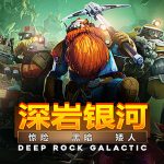 深岩银河官方中文版下载