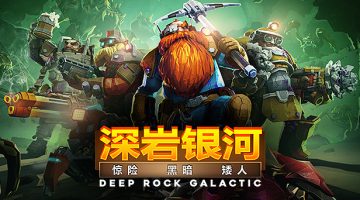 深岩银河官方中文版下载