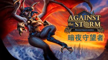 风暴之城支持者版官方下载