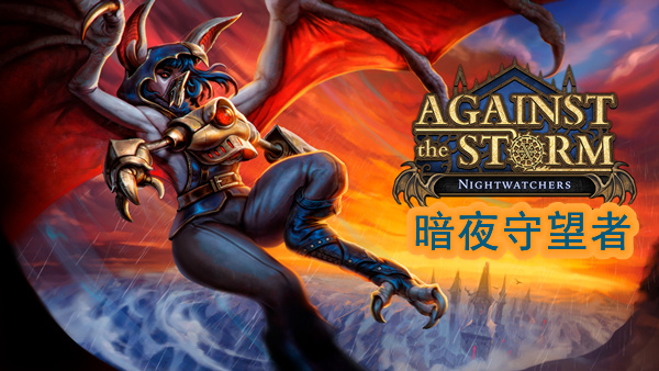 风暴之城支持者版官方下载