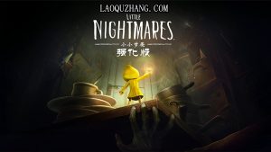 小小梦魇强化版官方中文版下载