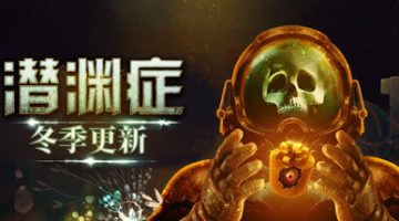 潜渊症联机版官方中文版下载