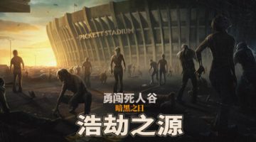 勇闯死人谷：暗黑之日官方中文版下载