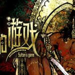 苏丹的游戏官方中文版下载