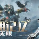 光明记忆：无限（手机版）