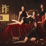 捞女游戏/情感反诈模拟器