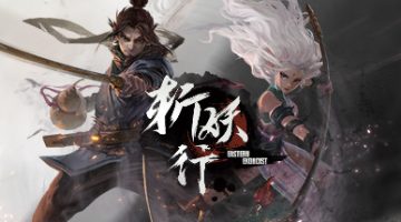 斩妖行 v1.00.0 完整版（手机版）
