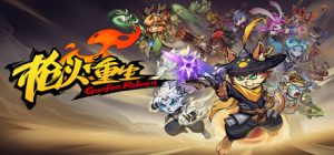 枪火重生联机版官方中文版下载