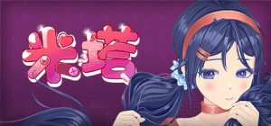 米塔 MiSide v0.93L 最新纯净版+MOD整合版+单独MOD包 -飞星（官中）