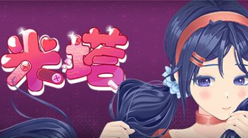 米塔 MiSide v0.93L 最新纯净版+MOD整合版+单独MOD包 -飞星（官中）