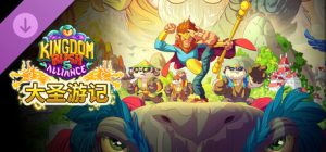 王国保卫战5：联盟 （手机版）