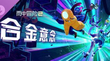 雨中冒险2联机版官方中文版下载