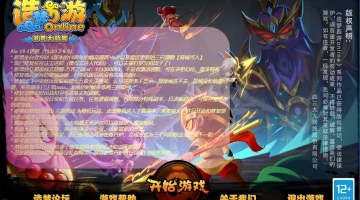 造梦西游4单机版 免安装中文版下载