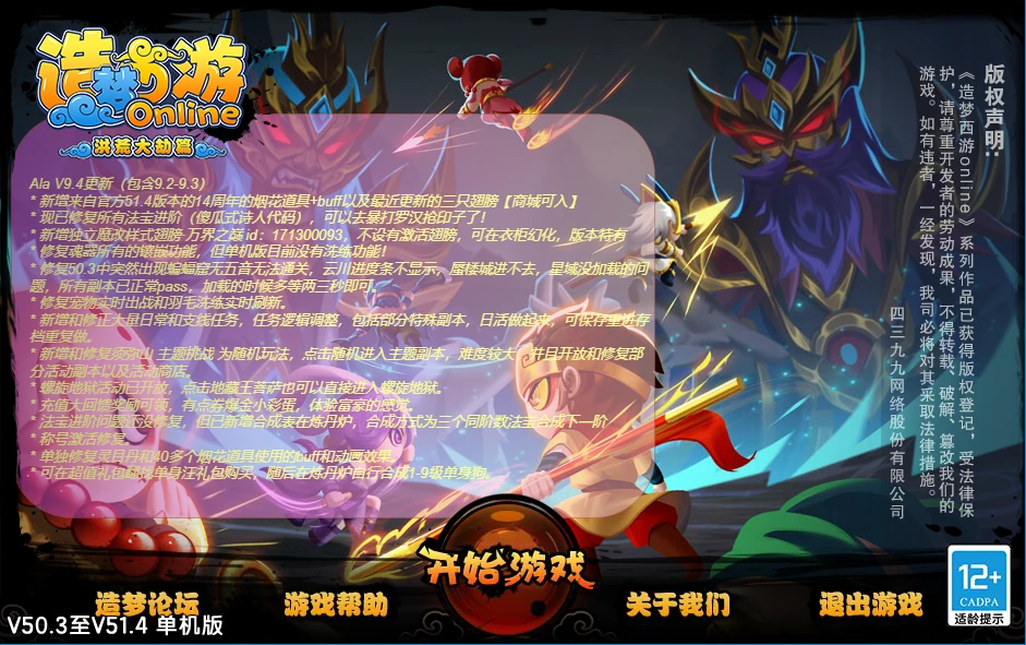 造梦西游4单机版 免安装中文版下载