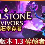 灵魂石幸存者   免安装中文版下载