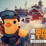 逃离鸭科夫（Escape From Duckov）免安装中文版下载  （最新版本）