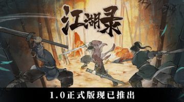 江湖录    免安装中文版下载