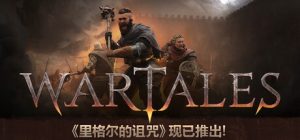 战争传说（Wartales）免安装中文版下载