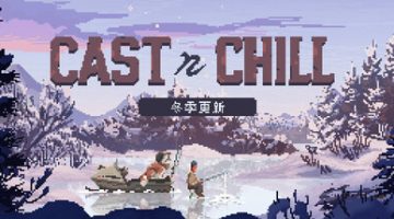 抛竿悠游     免安装中文版下载