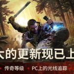 消逝的光芒：困兽联机版               免安装中文版下载