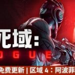 死域Rogue   免安装中文版下载