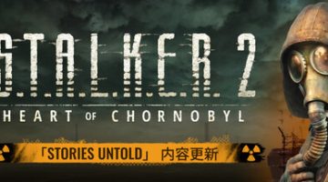 潜行者2：切尔诺贝利之心   免安装中文版下载