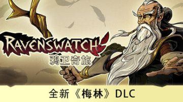 鸦卫奇旅    免安装中文版下载