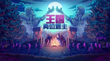 王国：两位君主    免安装中文版下载