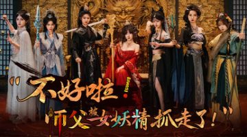 不好啦！师父被女妖精抓走了！免安装中文版下载