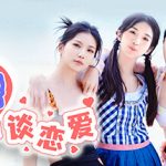 总裁你想和谁谈恋爱    官方中文版下载