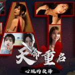 天命重启：心跳的抉择  免安装中文版下载