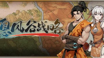 息风谷战略    免安装中文版下载