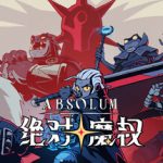 绝对魔权    免安装中文版下载