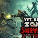 又一个僵尸幸存者   免安装中文版下载