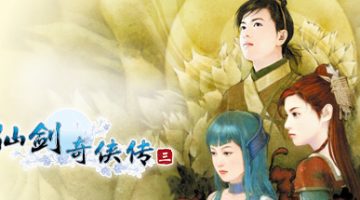 仙剑奇侠传三     免安装中文版下载