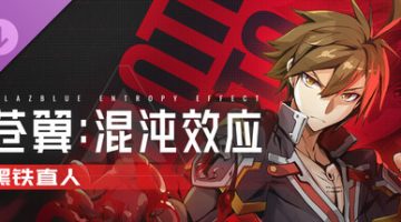 苍翼：混沌效应）免安装中文版下载 ）最新版本